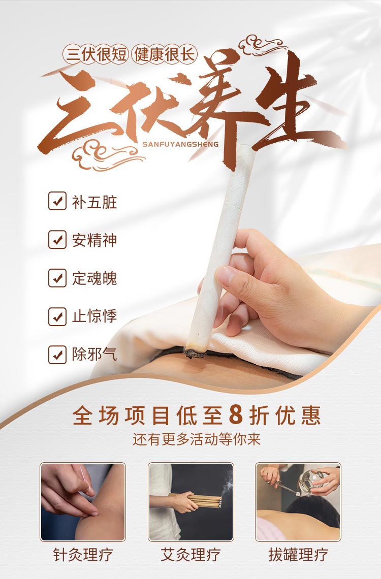 三伏酷暑养生正当时 全场低至8折~