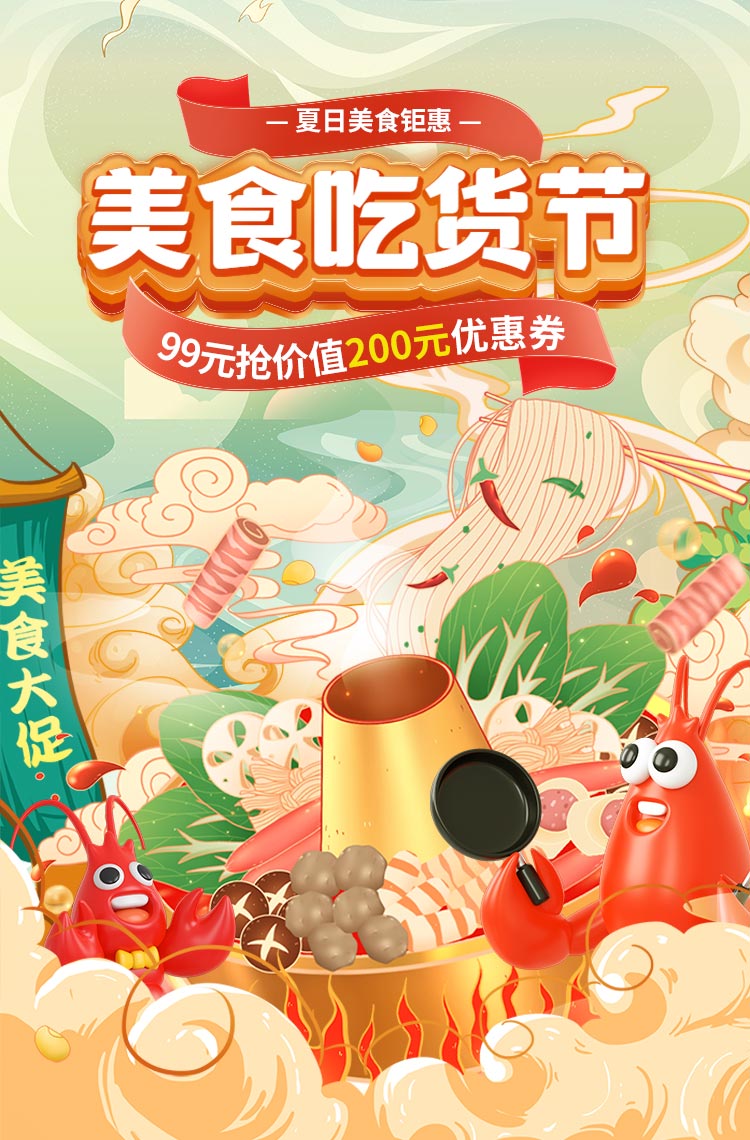 夏日美食吃货节，商家联盟优惠大放送！