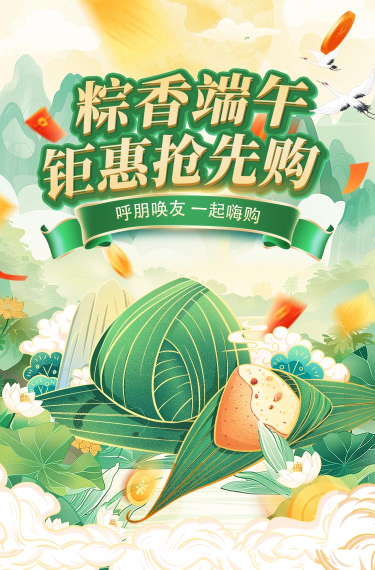 粽香端午 钜惠抢先购！