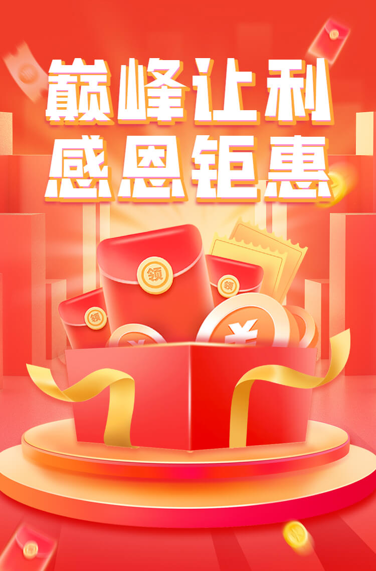 巅峰让利，感恩钜惠！商家联盟开启“狂欢”模式，精彩活动嗨翻天~