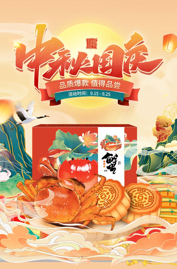 中秋国庆品质爆款 值得品尝