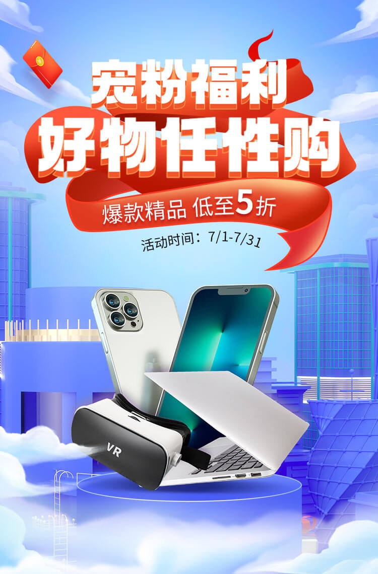 宠粉福利 好物任性购