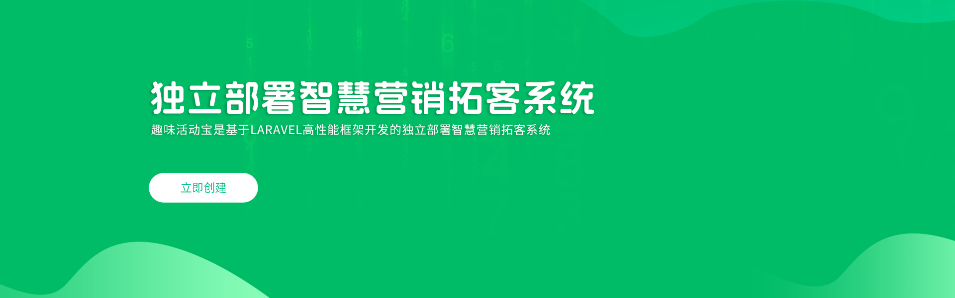 趣挖宝智慧营销平台